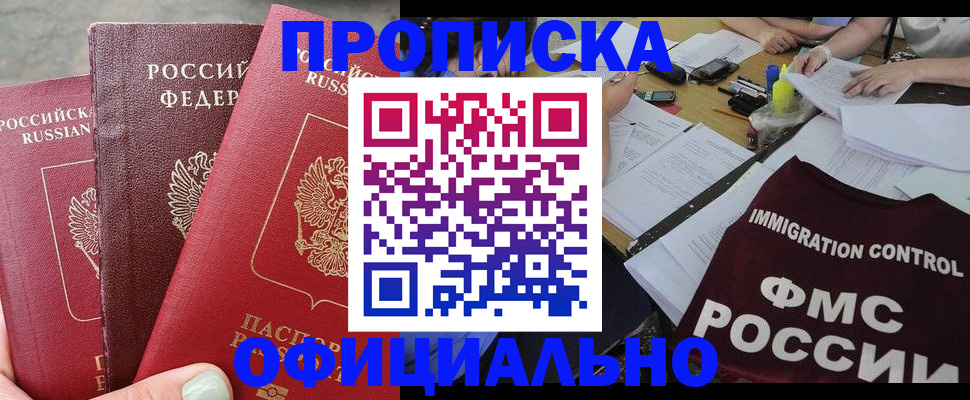 временная регистрация купить в Урюпинске