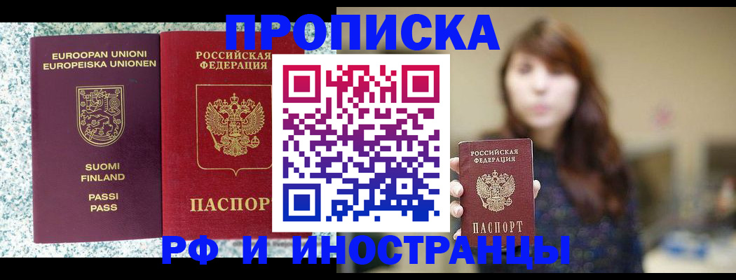 прописка 2025 в Урюпинске