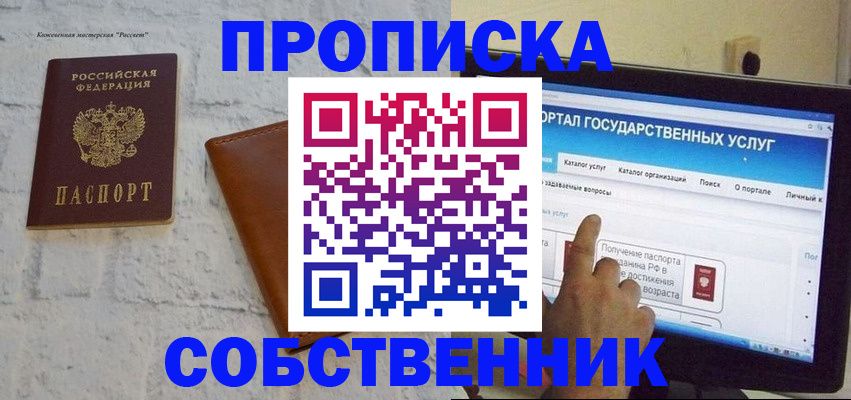 временная регистрация для школы в Урюпинске