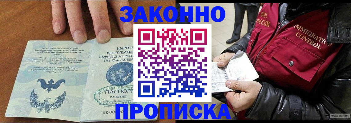 временная прописка в Урюпинске