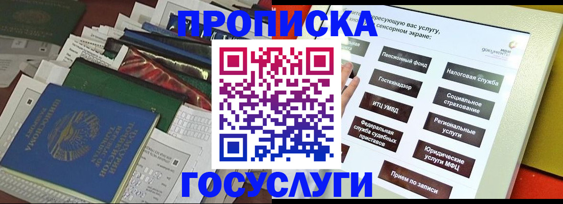 прописка в квартире в Урюпинске